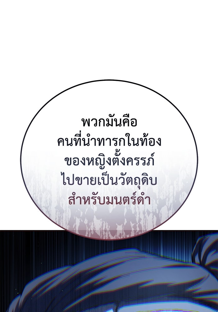 ยอดนักดาบผู้โอบอุ้มดารา - หน้า 98