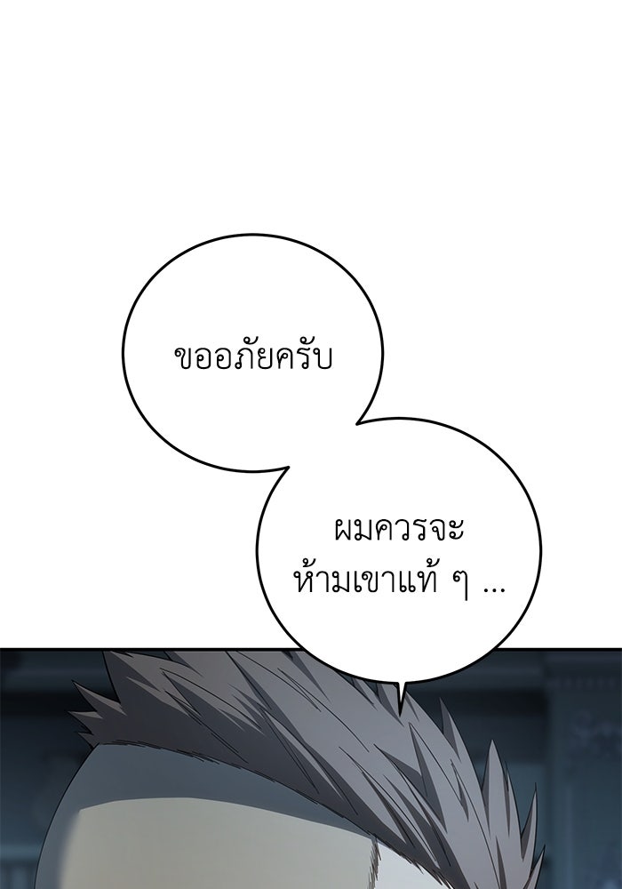 ยอดนักดาบผู้โอบอุ้มดารา - หน้า 100