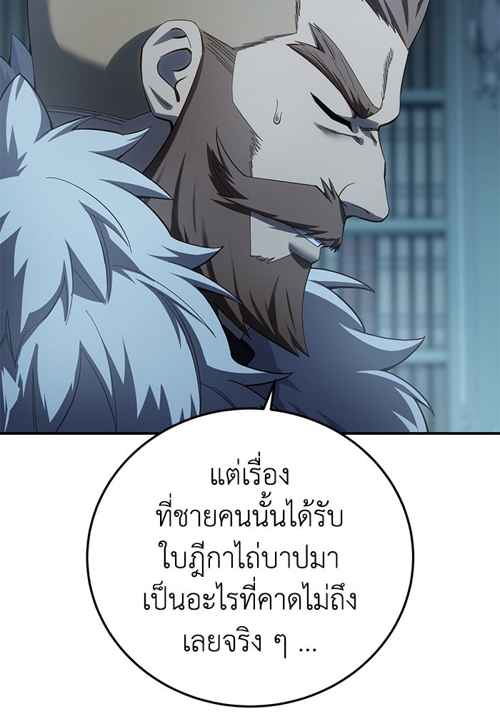 ยอดนักดาบผู้โอบอุ้มดารา - หน้า 101