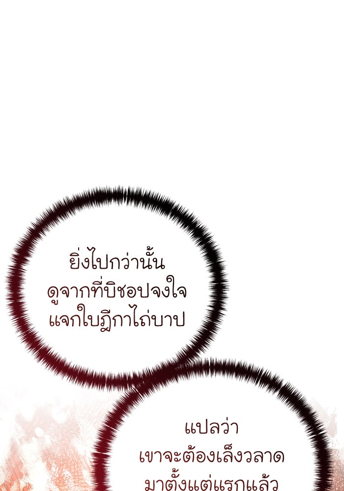 ยอดนักดาบผู้โอบอุ้มดารา - หน้า 116