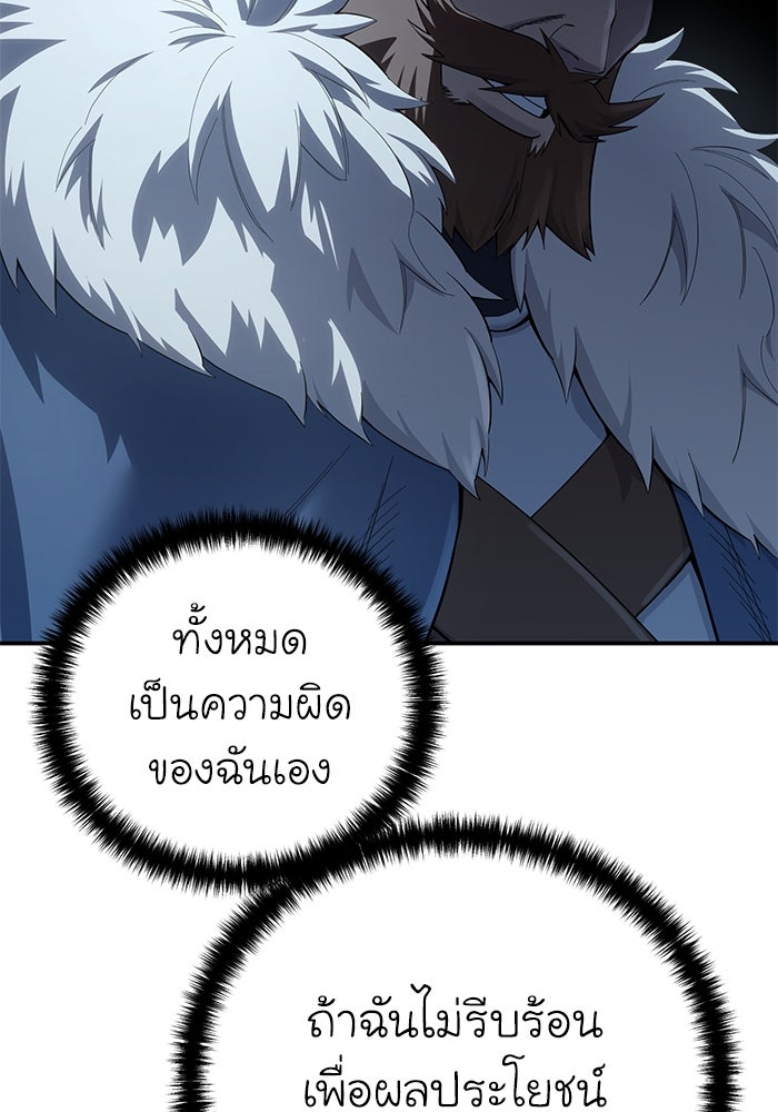 ยอดนักดาบผู้โอบอุ้มดารา - หน้า 128