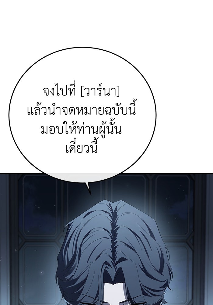 ยอดนักดาบผู้โอบอุ้มดารา - หน้า 133