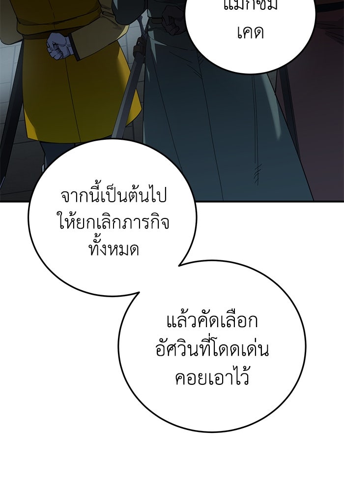 ยอดนักดาบผู้โอบอุ้มดารา - หน้า 141