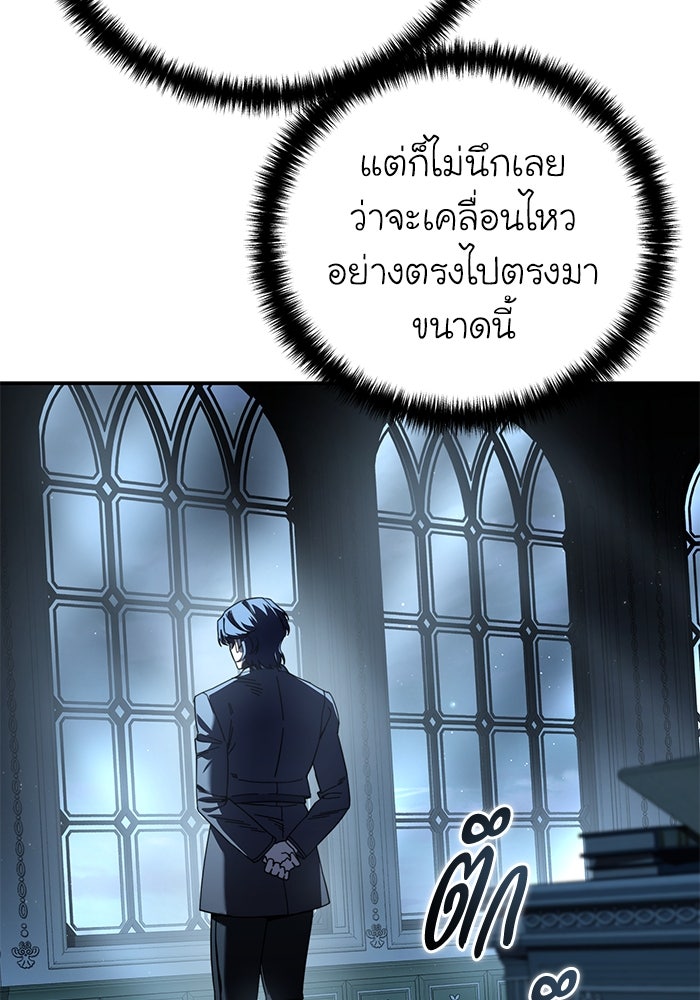 ยอดนักดาบผู้โอบอุ้มดารา - หน้า 145