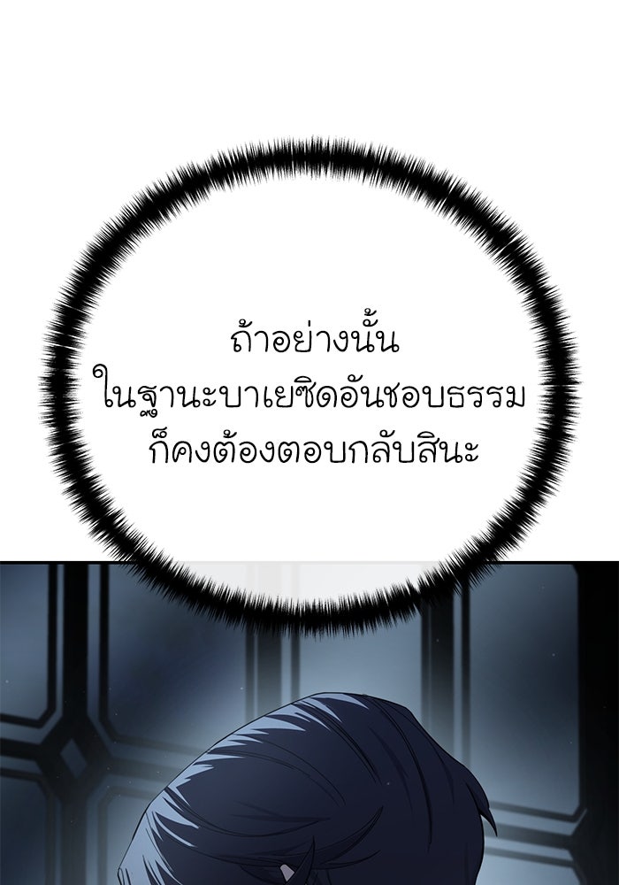 ยอดนักดาบผู้โอบอุ้มดารา - หน้า 147