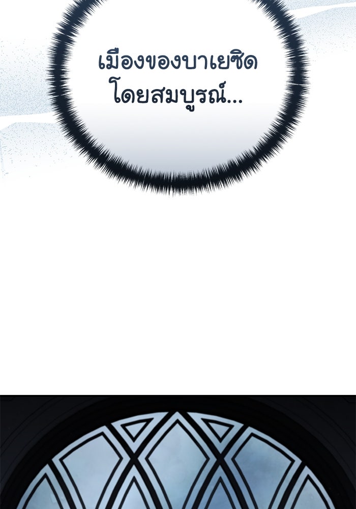 ยอดนักดาบผู้โอบอุ้มดารา - หน้า 151
