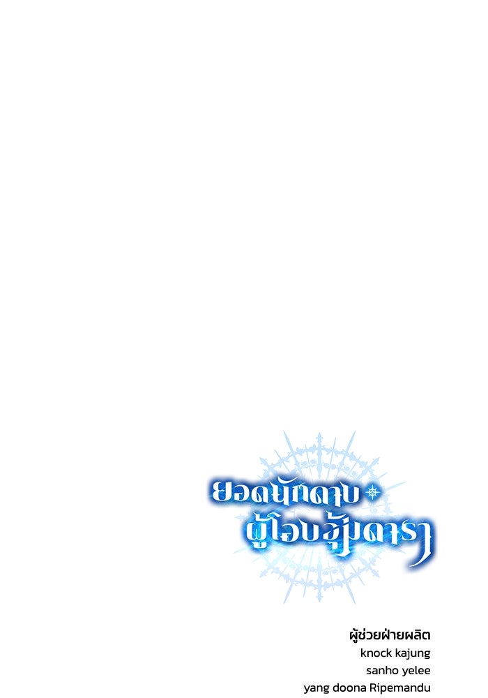 ยอดนักดาบผู้โอบอุ้มดารา - หน้า 154