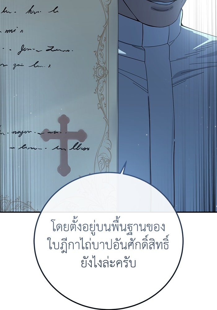 ยอดนักดาบผู้โอบอุ้มดารา - หน้า 23