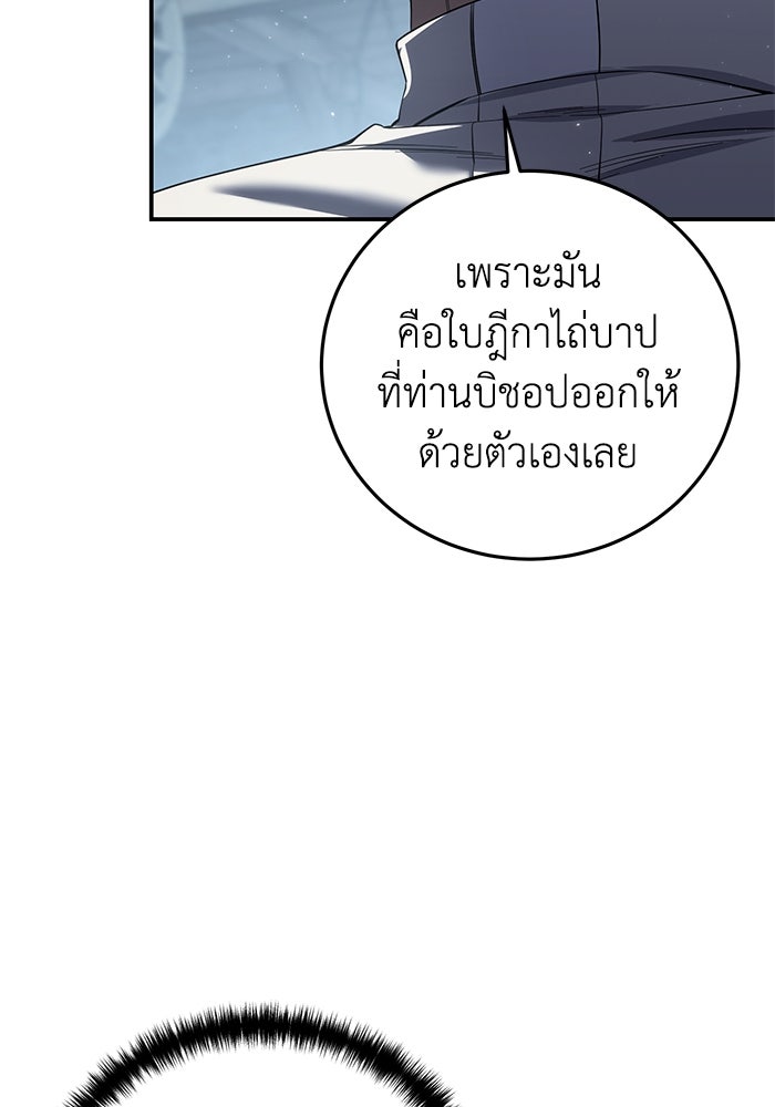 ยอดนักดาบผู้โอบอุ้มดารา - หน้า 38