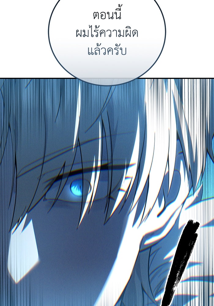 ยอดนักดาบผู้โอบอุ้มดารา - หน้า 45