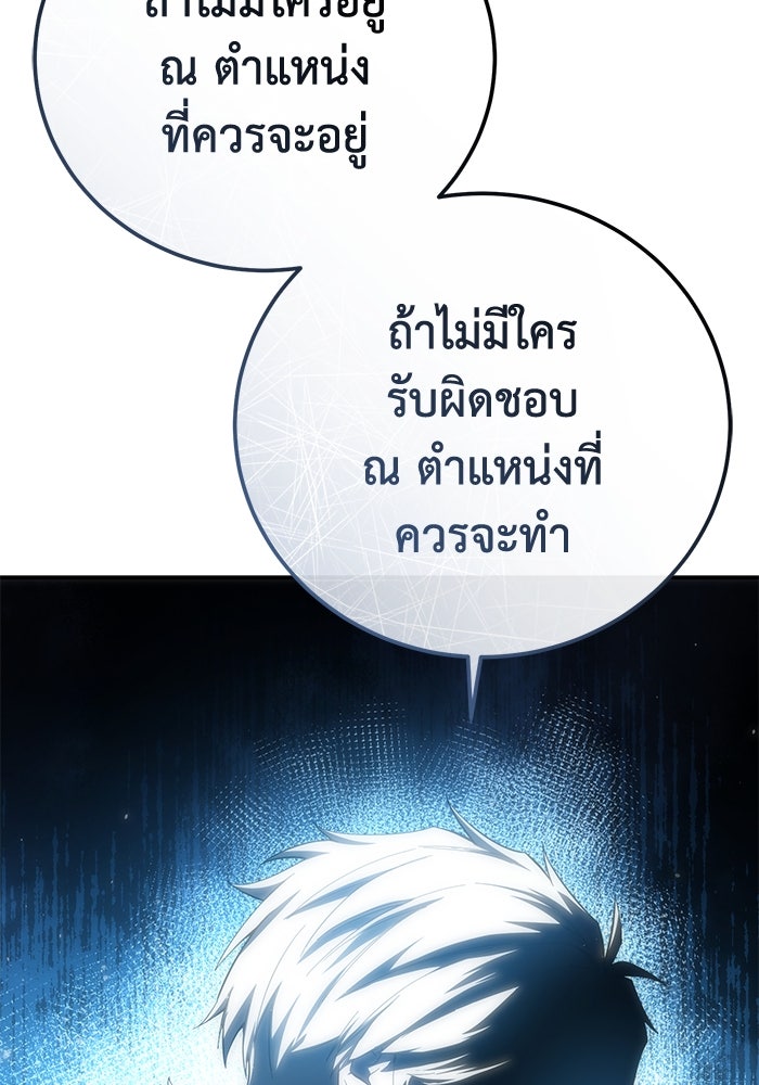 ยอดนักดาบผู้โอบอุ้มดารา - หน้า 70