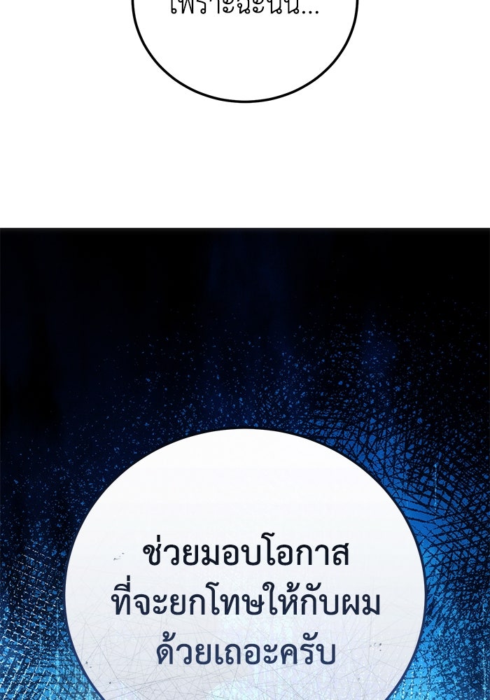 ยอดนักดาบผู้โอบอุ้มดารา - หน้า 93