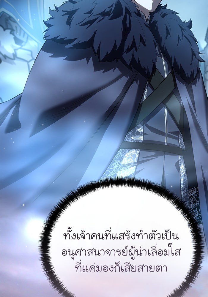 ยอดนักดาบผู้โอบอุ้มดารา - หน้า 10