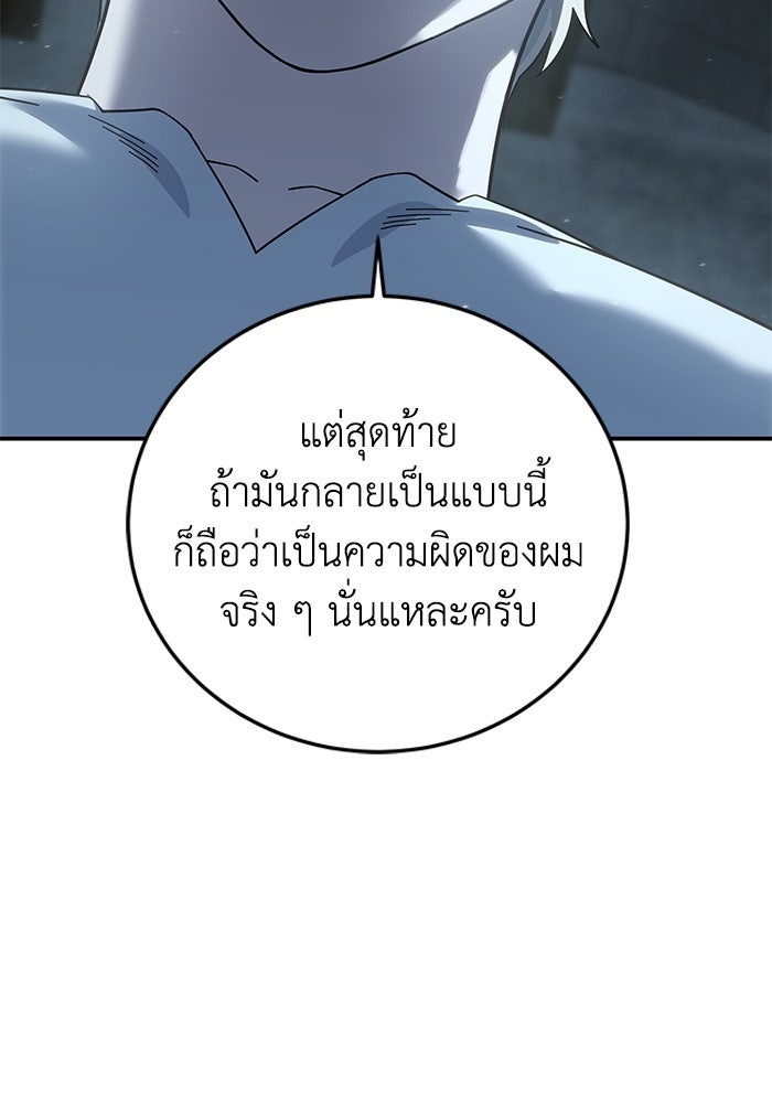ยอดนักดาบผู้โอบอุ้มดารา - หน้า 101