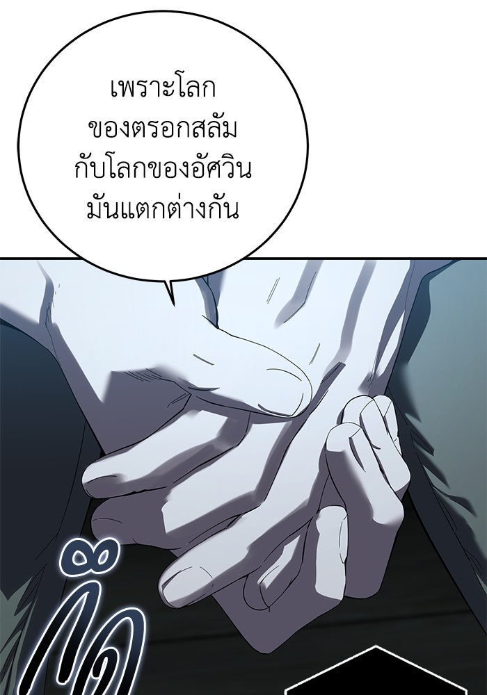 ยอดนักดาบผู้โอบอุ้มดารา - หน้า 102