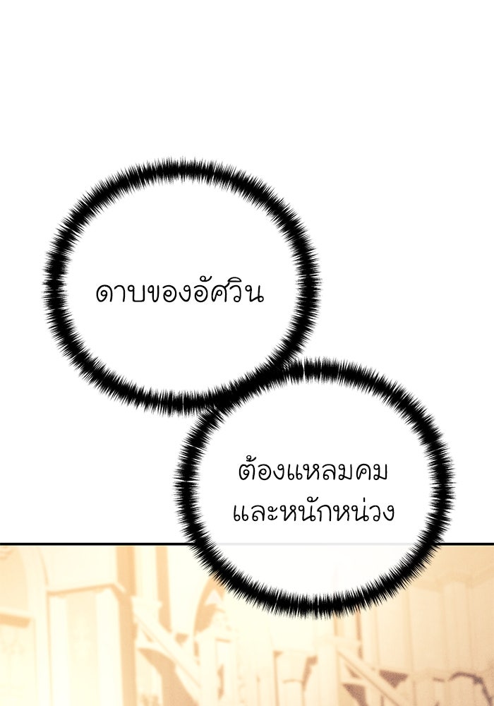 ยอดนักดาบผู้โอบอุ้มดารา - หน้า 104