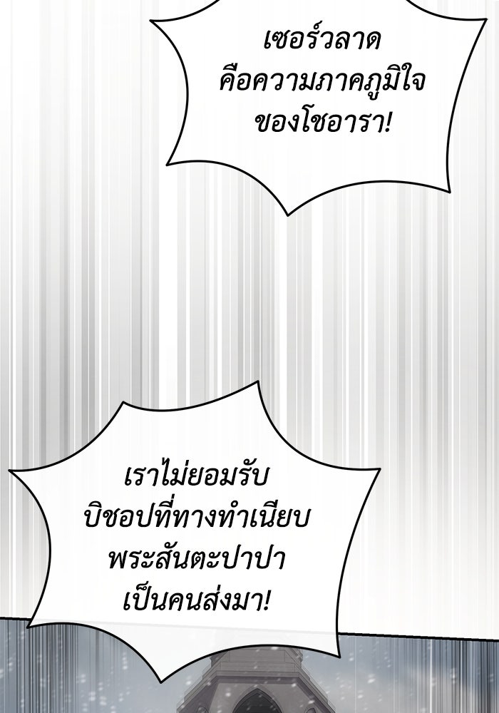ยอดนักดาบผู้โอบอุ้มดารา - หน้า 121