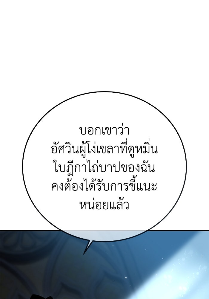 ยอดนักดาบผู้โอบอุ้มดารา - หน้า 18