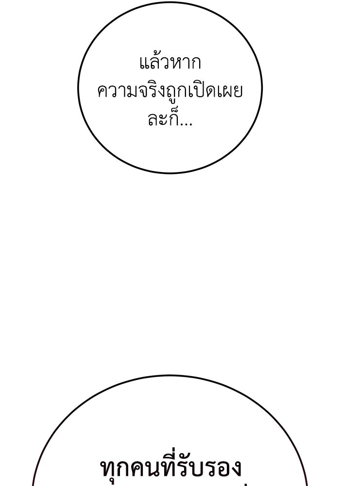 ยอดนักดาบผู้โอบอุ้มดารา - หน้า 30
