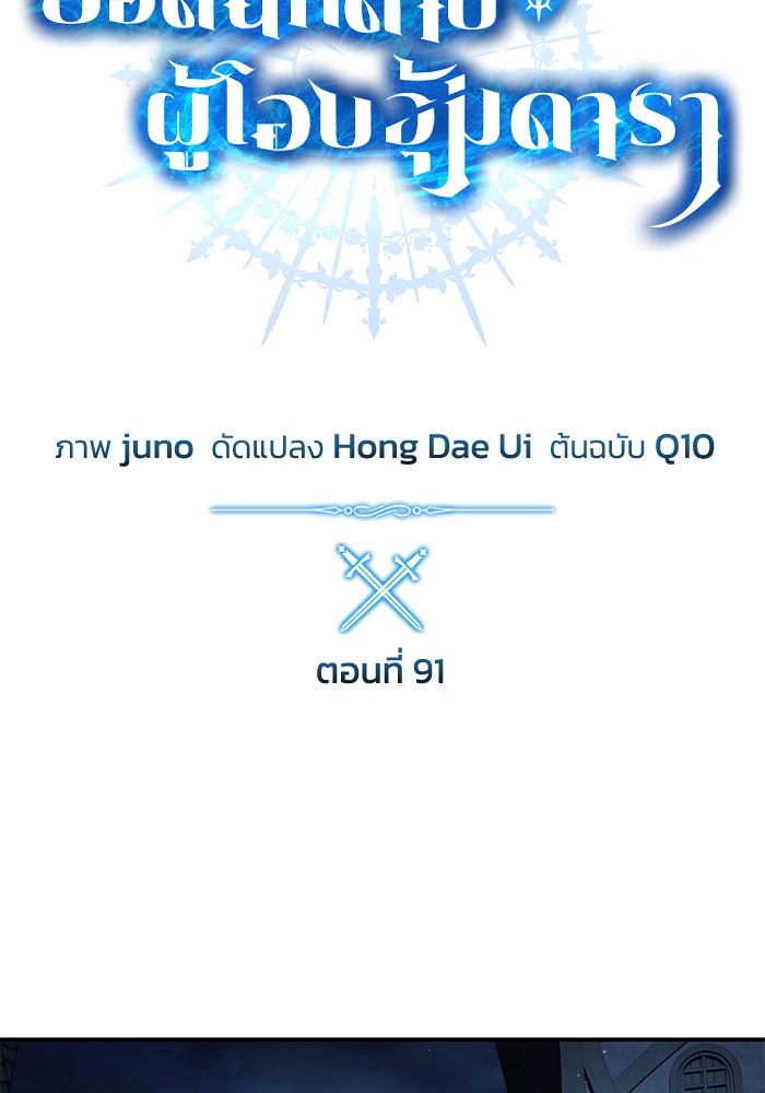 ยอดนักดาบผู้โอบอุ้มดารา - หน้า 34