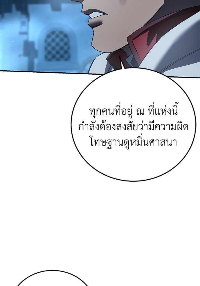 ยอดนักดาบผู้โอบอุ้มดารา - หน้า 55