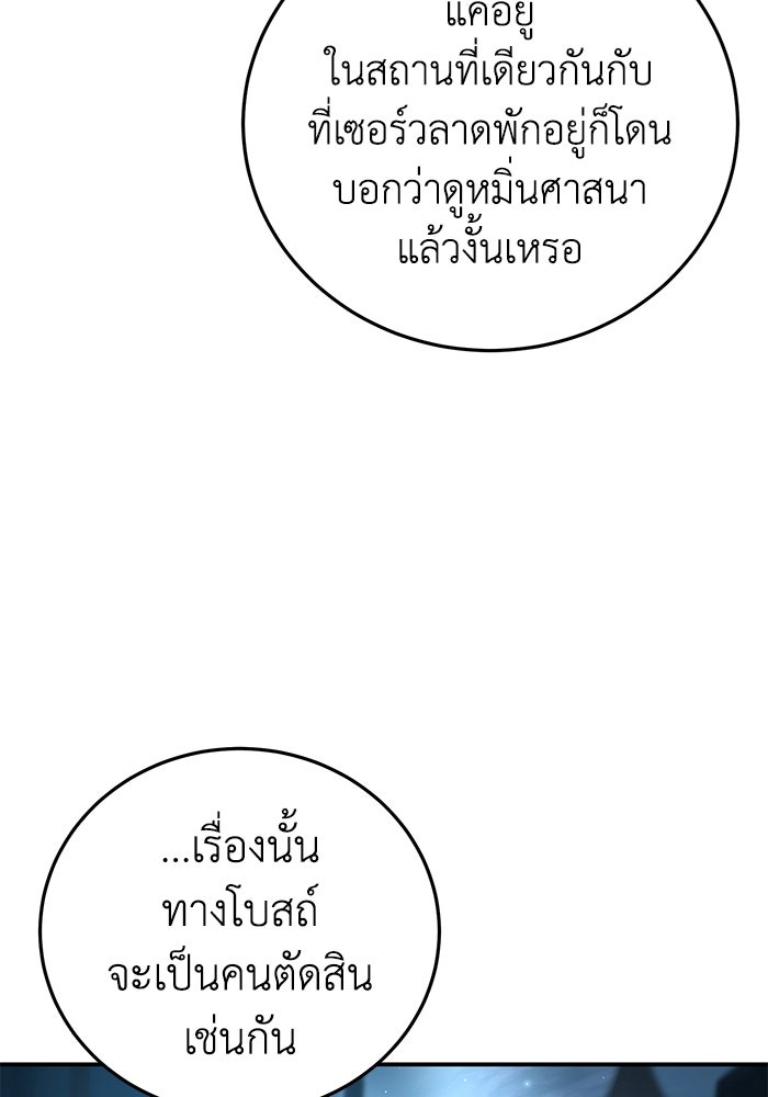 ยอดนักดาบผู้โอบอุ้มดารา - หน้า 57