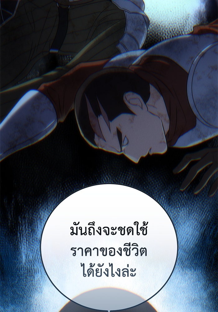 ยอดนักดาบผู้โอบอุ้มดารา - หน้า 73