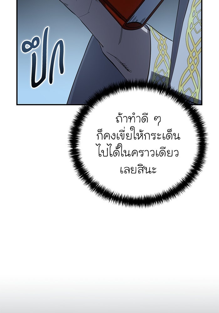 ยอดนักดาบผู้โอบอุ้มดารา - หน้า 8