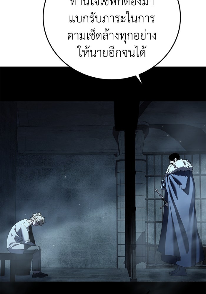 ยอดนักดาบผู้โอบอุ้มดารา - หน้า 80