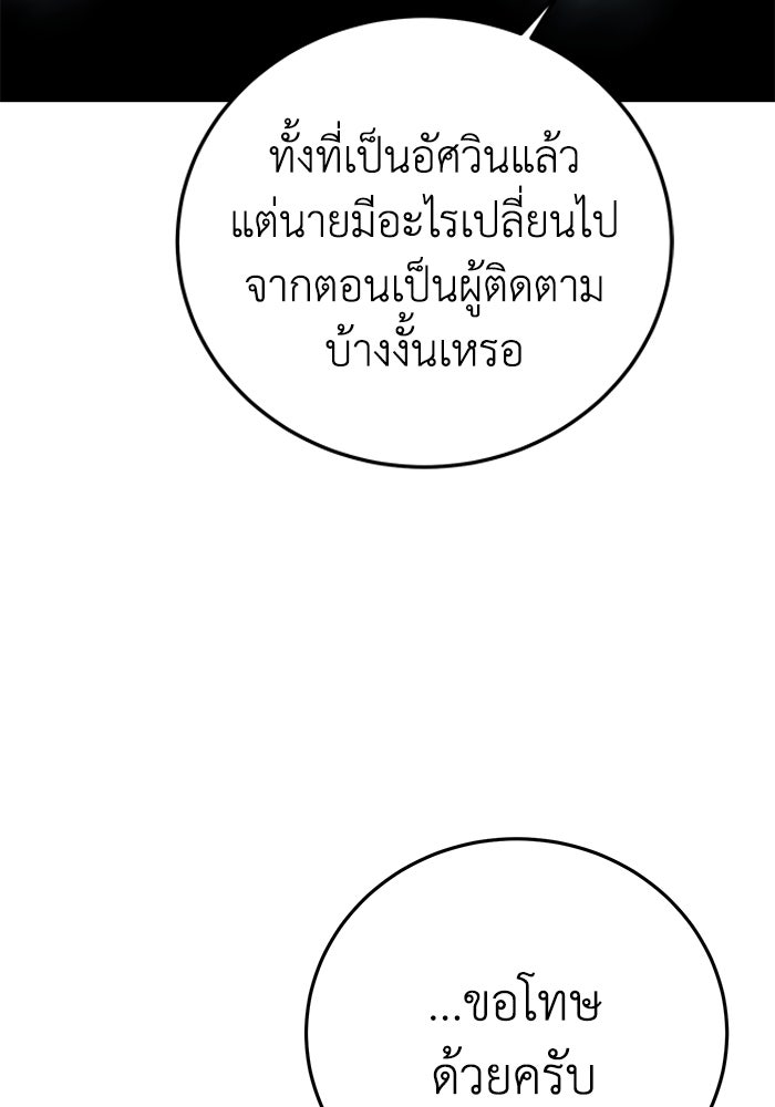 ยอดนักดาบผู้โอบอุ้มดารา - หน้า 81