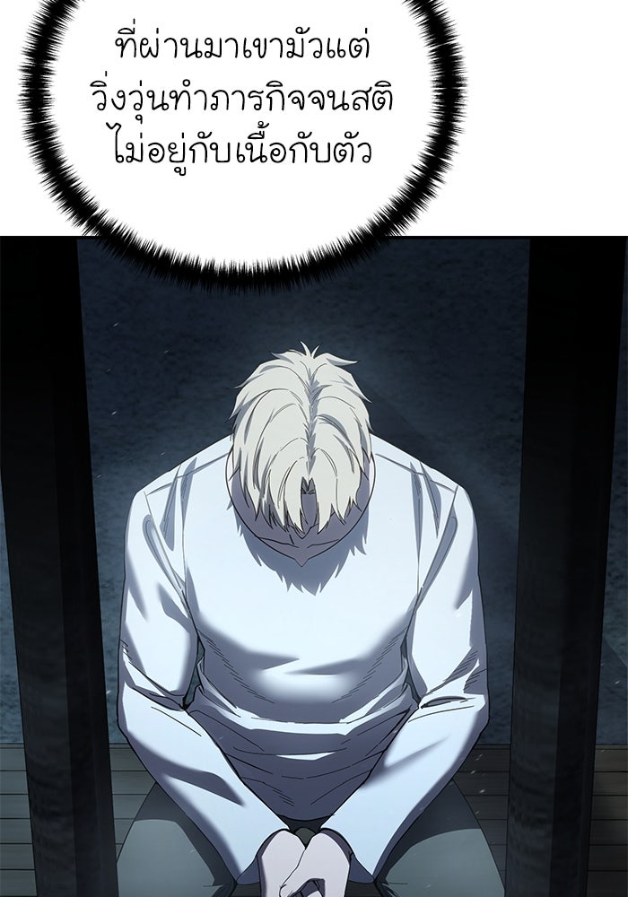 ยอดนักดาบผู้โอบอุ้มดารา - หน้า 87