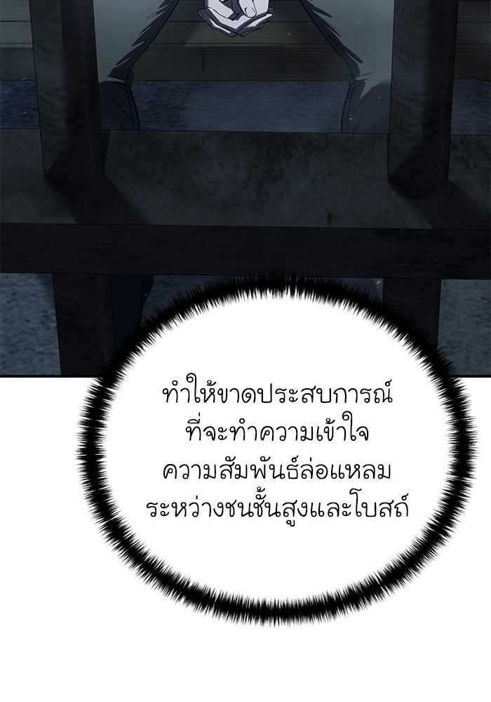 ยอดนักดาบผู้โอบอุ้มดารา - หน้า 88