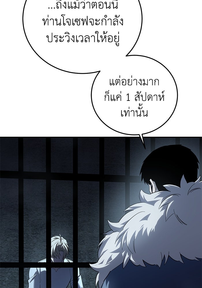 ยอดนักดาบผู้โอบอุ้มดารา - หน้า 91
