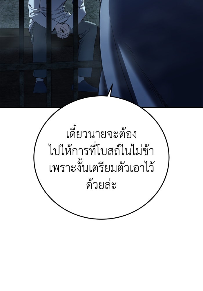ยอดนักดาบผู้โอบอุ้มดารา - หน้า 92