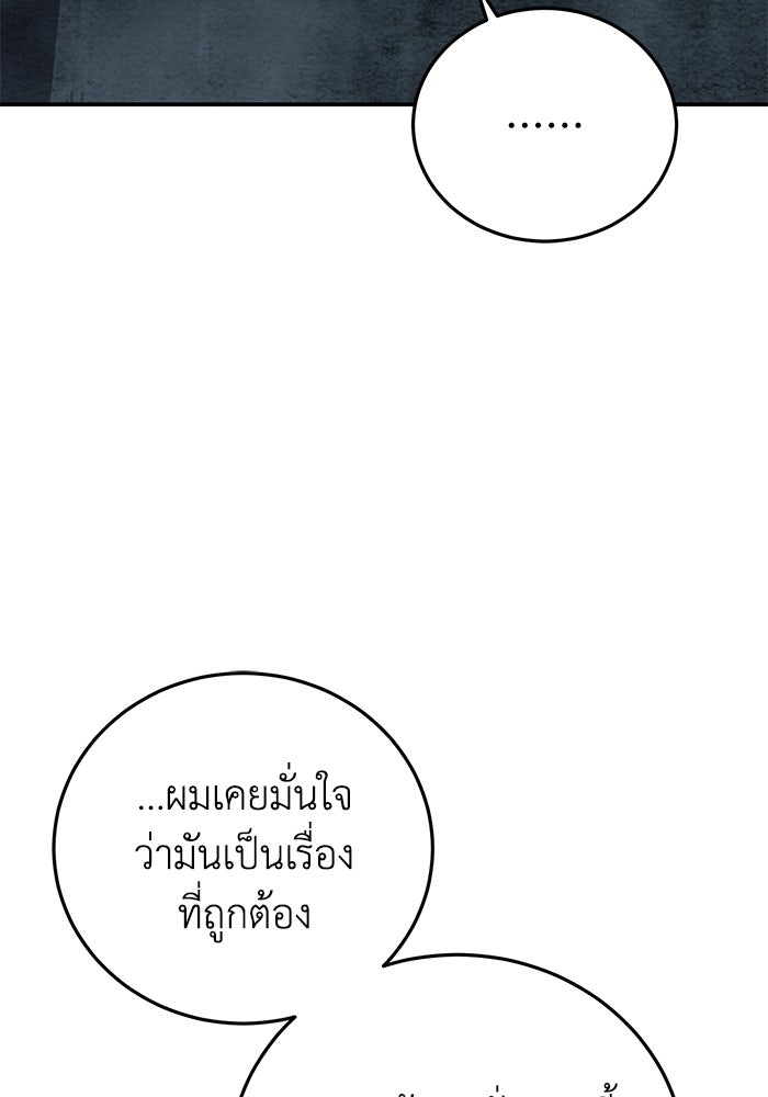 ยอดนักดาบผู้โอบอุ้มดารา - หน้า 99