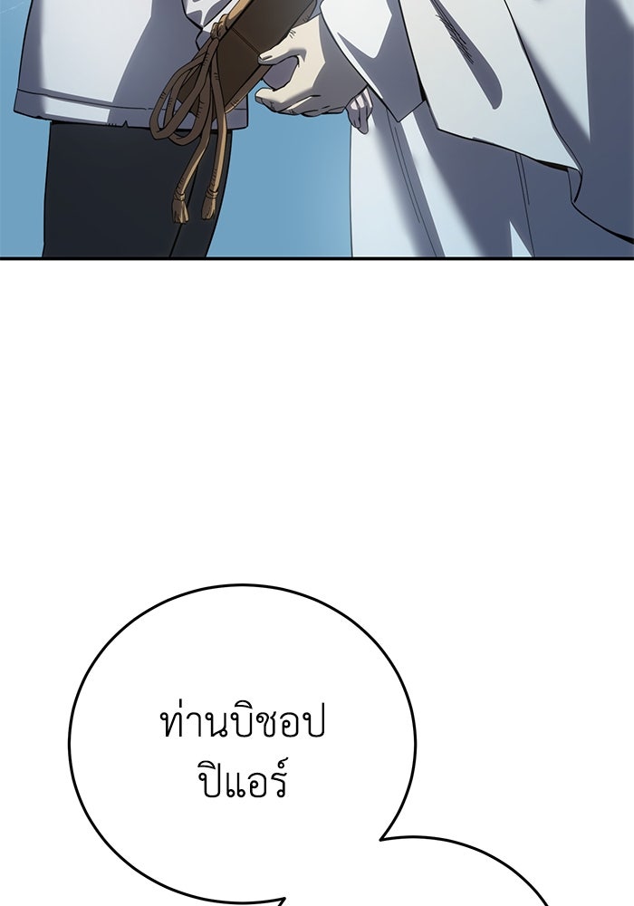 ยอดนักดาบผู้โอบอุ้มดารา - หน้า 101