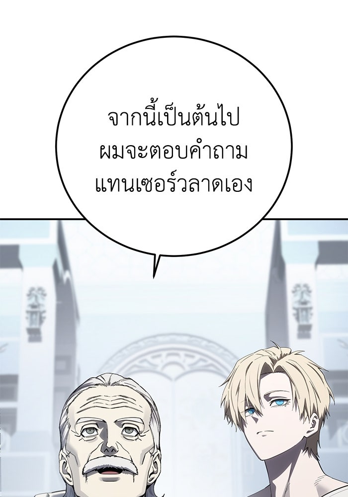 ยอดนักดาบผู้โอบอุ้มดารา - หน้า 103
