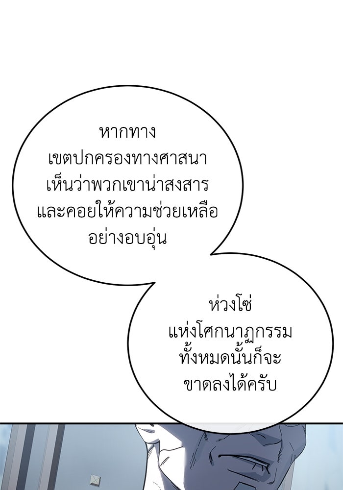 ยอดนักดาบผู้โอบอุ้มดารา - หน้า 147