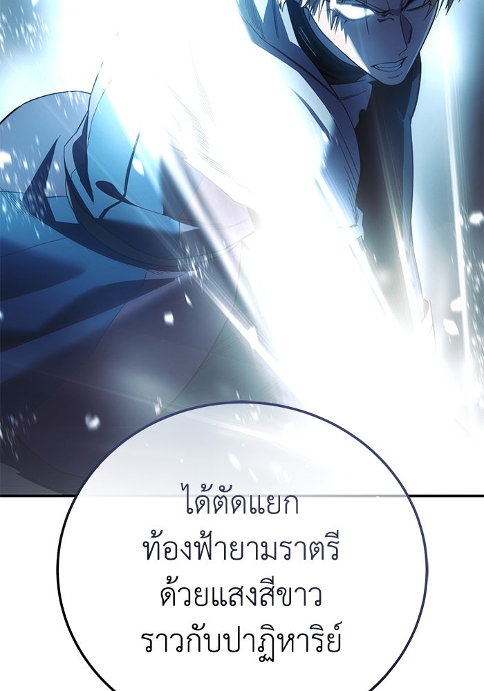 ยอดนักดาบผู้โอบอุ้มดารา - หน้า 155