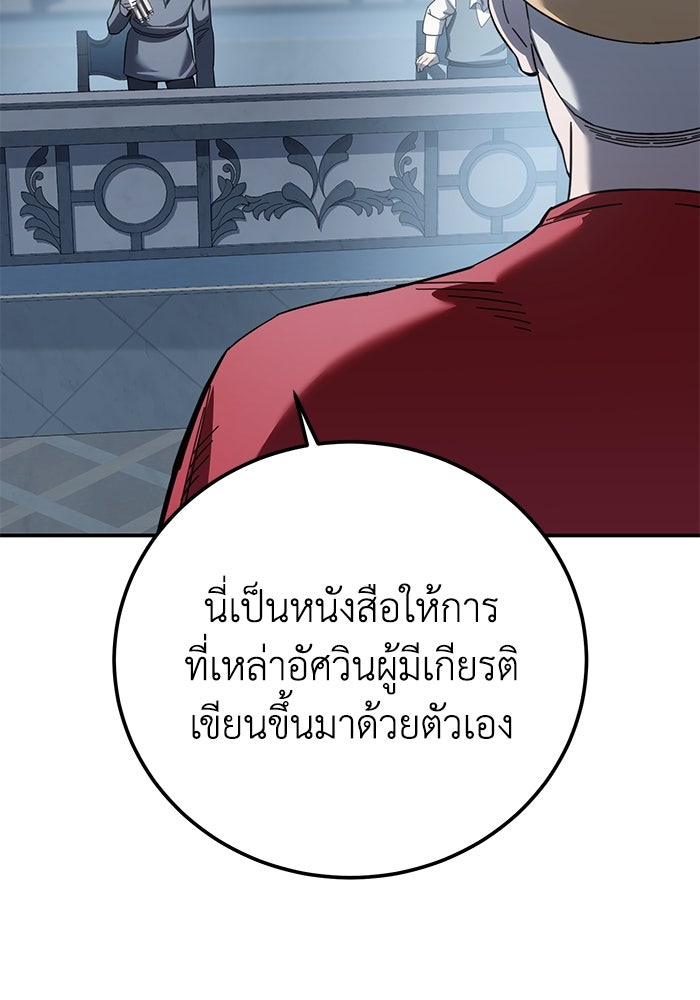 ยอดนักดาบผู้โอบอุ้มดารา - หน้า 162