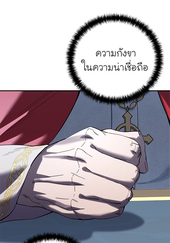 ยอดนักดาบผู้โอบอุ้มดารา - หน้า 170