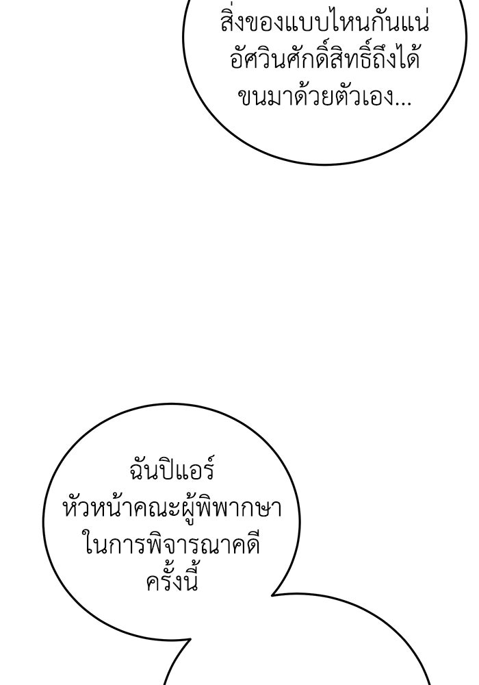ยอดนักดาบผู้โอบอุ้มดารา - หน้า 182