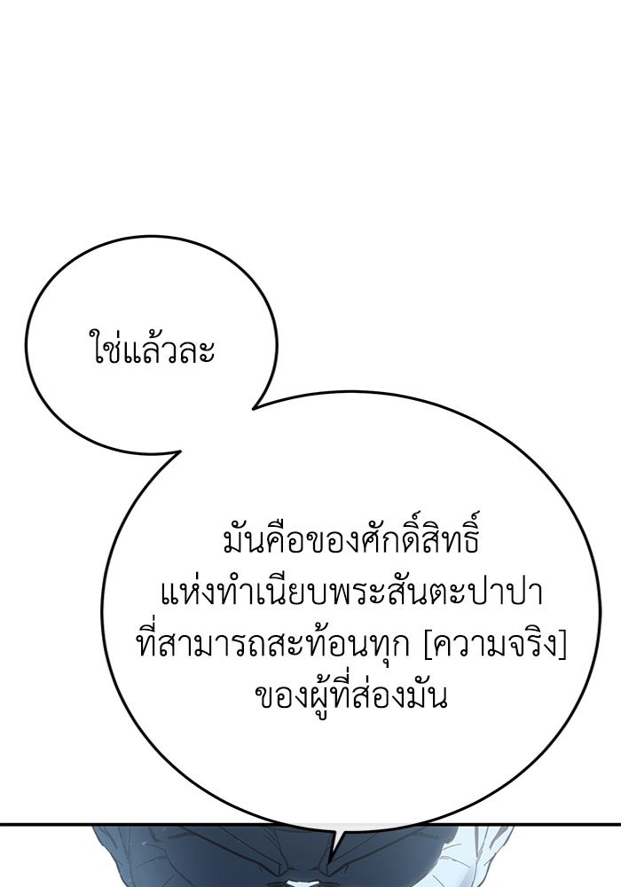 ยอดนักดาบผู้โอบอุ้มดารา - หน้า 192