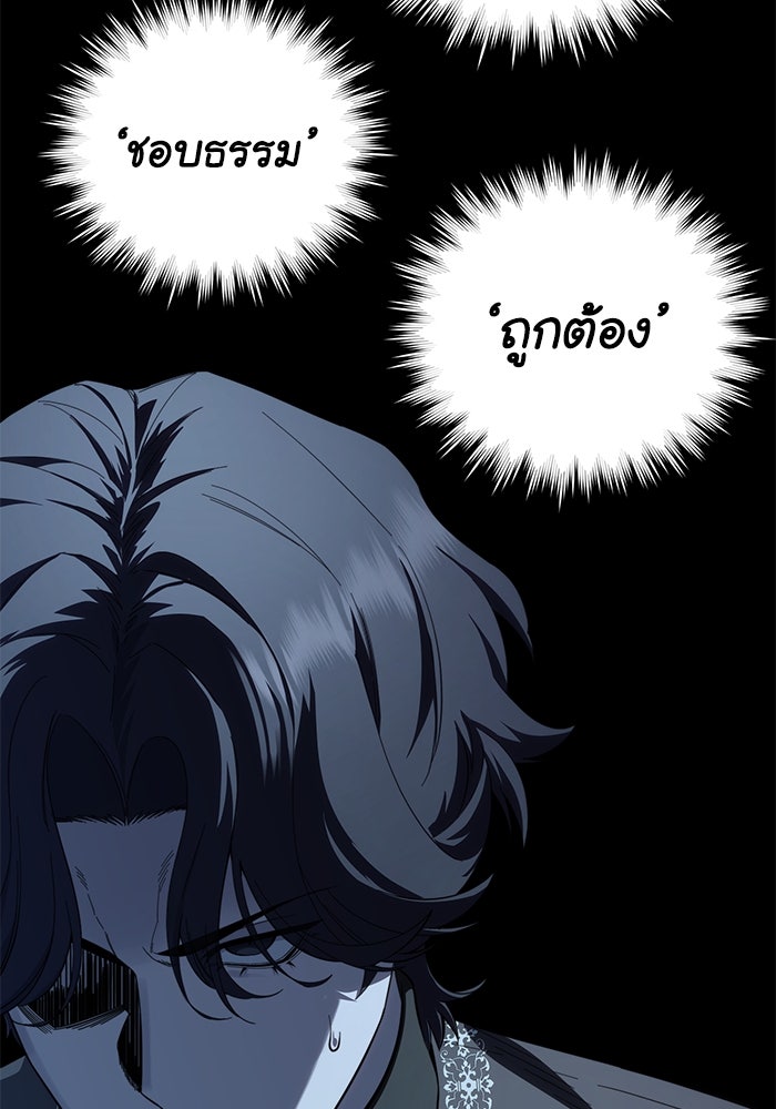 ยอดนักดาบผู้โอบอุ้มดารา - หน้า 25