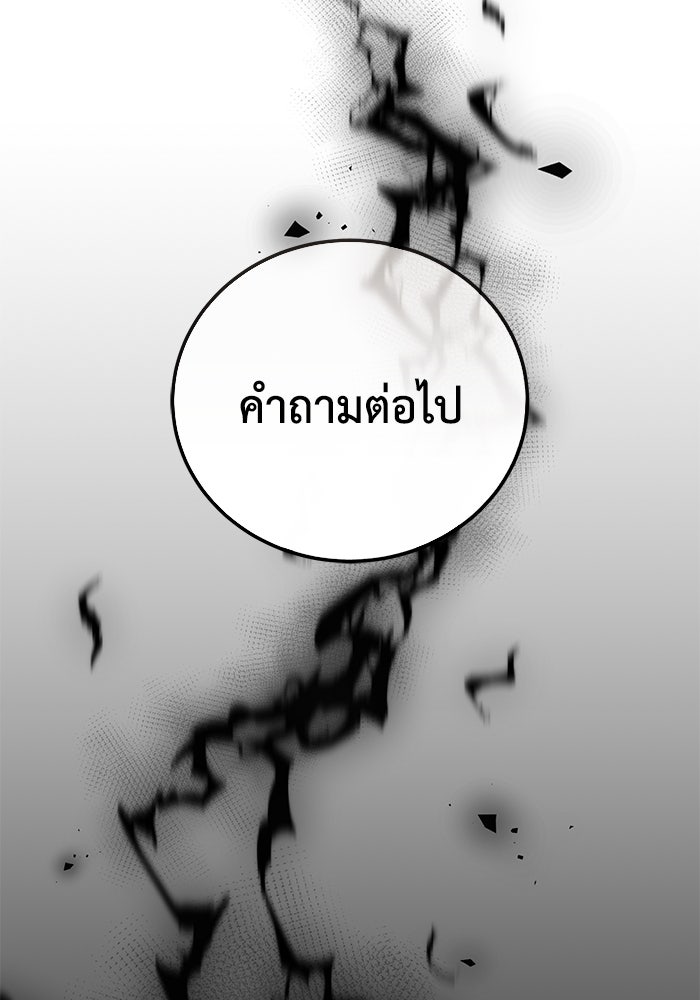 ยอดนักดาบผู้โอบอุ้มดารา - หน้า 37