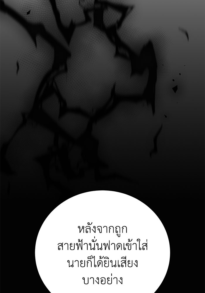 ยอดนักดาบผู้โอบอุ้มดารา - หน้า 38