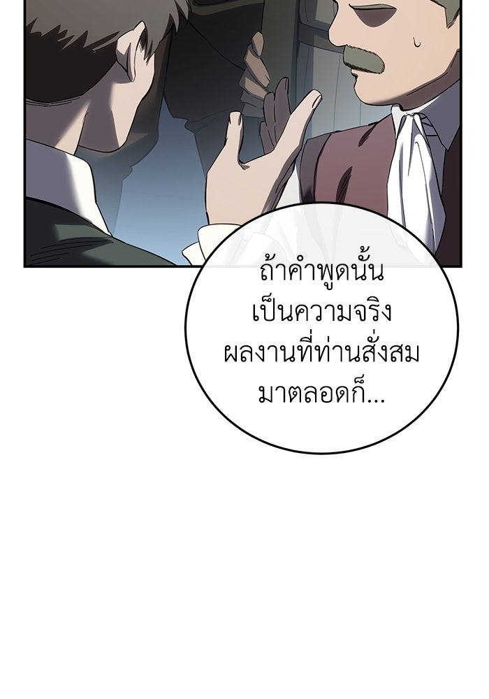 ยอดนักดาบผู้โอบอุ้มดารา - หน้า 49
