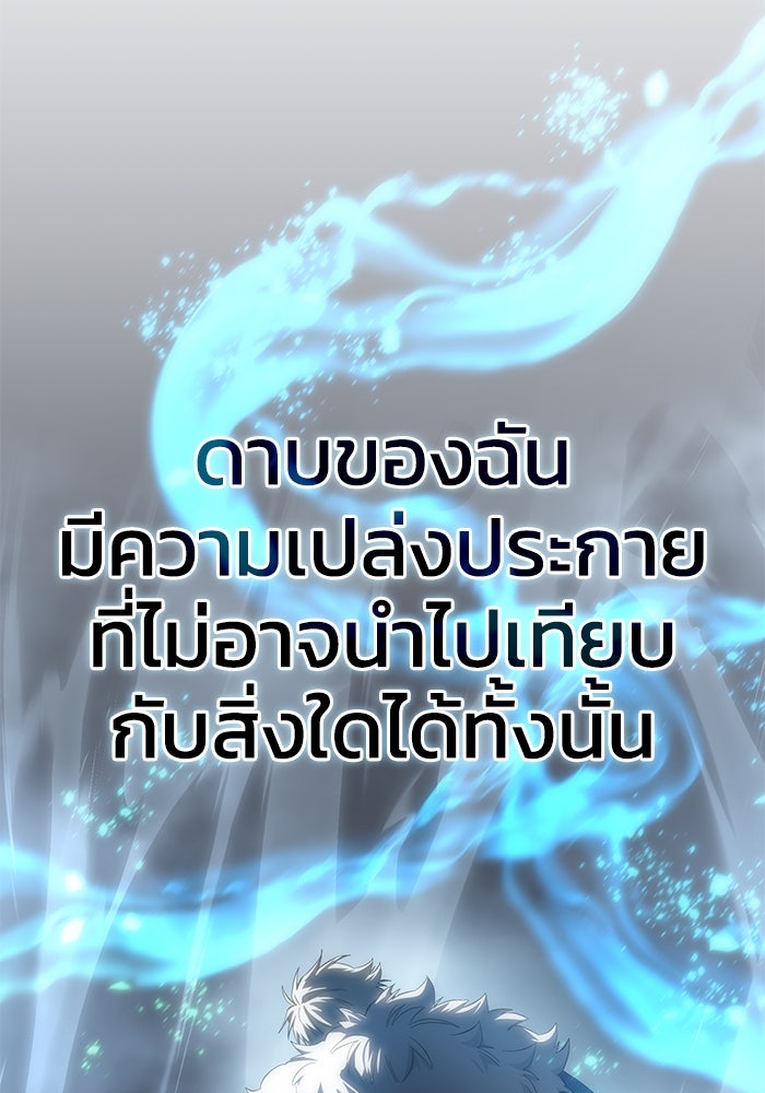 ยอดนักดาบผู้โอบอุ้มดารา - หน้า 55