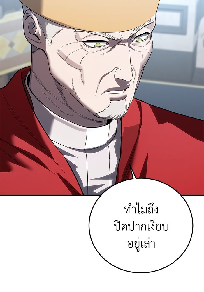 ยอดนักดาบผู้โอบอุ้มดารา - หน้า 58