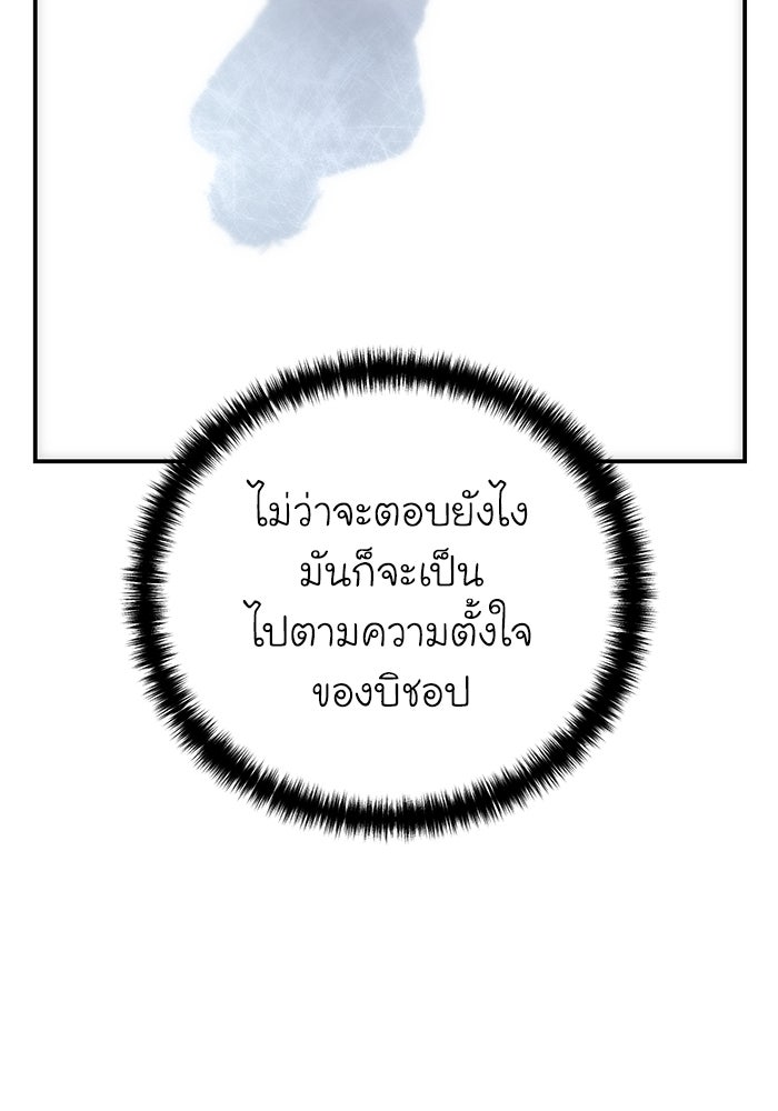 ยอดนักดาบผู้โอบอุ้มดารา - หน้า 62